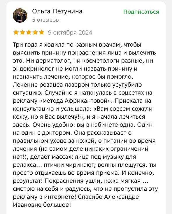 отзыв лечение угревой болезни