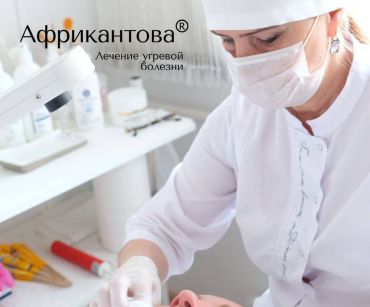 АКНЕ: НАУЧНЫЙ ВЗГЛЯД на САМОСТОЯТЕЛЬНОЕ ЗАБОЛЕВАНИЕ