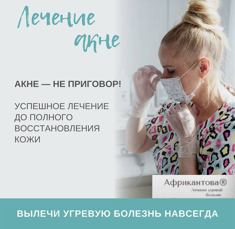 АКНЕ - НЕ ПРИГОВОР!