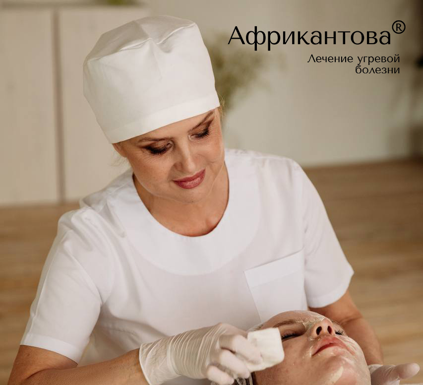 Акне: Научный взгляд на заболевание и важность обоснованного лечения