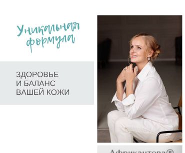 БЕССПОРНЫЕ ПРЕИМУЩЕСТВА МЕТОДА ЛЕЧЕНИЯ УГРЕВОЙ БОЛЕЗНИ Африкантова®️