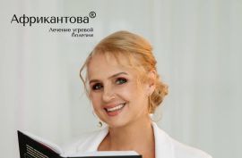 Лечим быстро и навсегда! Уникальный подход