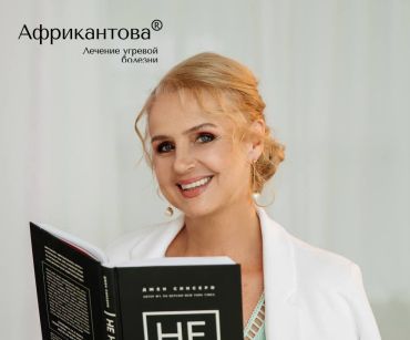 Лечим быстро и навсегда! Уникальный подход